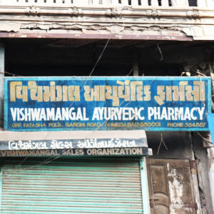 Vishwamangal Ayurvedic Pharmacy