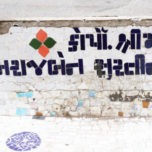 Mosaic Memorial Bench