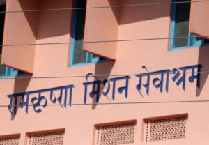 Ramakrishna Mission Sevashrama