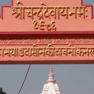 Shri Panchayati Akhara Bada Udasin