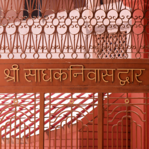 Shri Saadhak Niwaas Dwaar