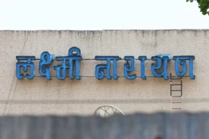 Lakshmi Narayan Theatre